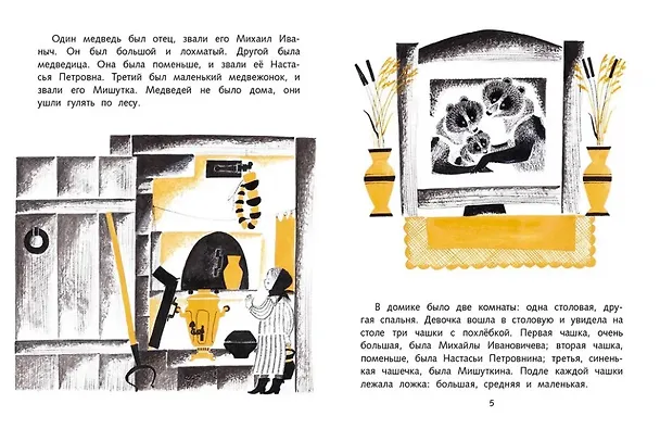 Книга Три медведя. Сказка (Лев Толстой) — 3