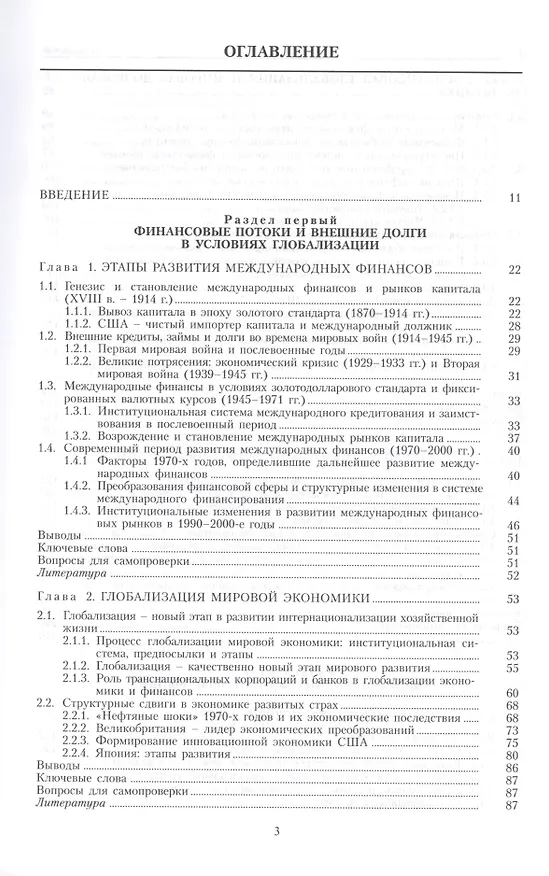 Книга Международные финансы.Учебник (Лидия Федякина) — 2