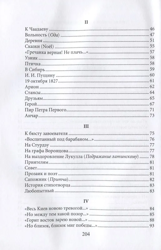 Книга Стихотворения Александра Пушкина () — 3