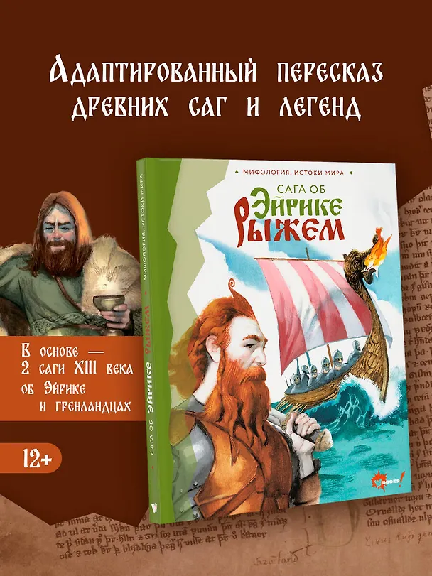 Книга Сага об Эйрике Рыжем () — 5