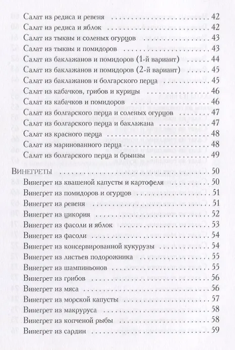 Книга Миллион салатов и закусок. () — 5