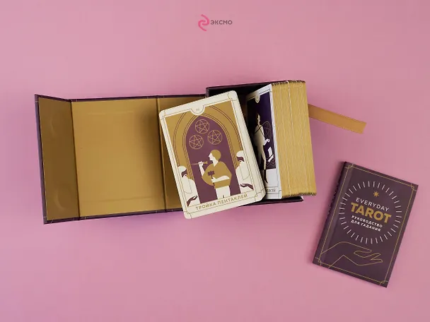 Книга Everyday Tarot. Таро на каждый день (78 карт и руководство в подарочном футляре) (Бриджит Эссельмонт) — 11