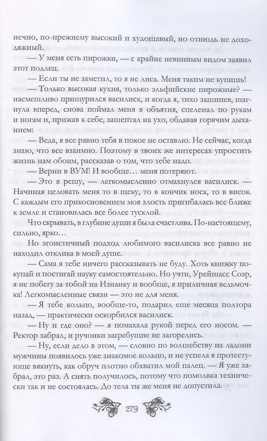 Книга Ведьма против мага (Александра Черчень) — 6