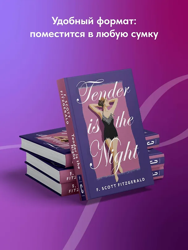 Книга Tender is the Night = Ночь нежна (Френсис Скотт Фицджеральд) — 7