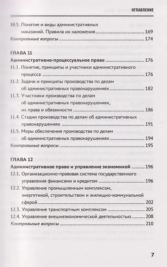 Книга Административное право: учебник (Михаил Смоленский, Марина Алексеева) — 7