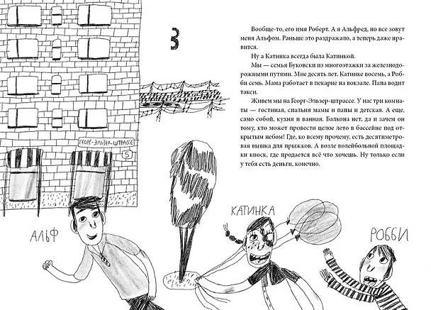 Книга Бассейн, или Все лето под открытым небом (Виль Гмелинг) — 4