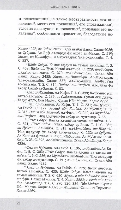 Книга Спаситель в шиизме (Моджтаба Калбаси) — 5