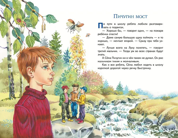 Книга Торопливый ножик. Рассказы (ил. В. Канивца) (Евгений Пермяк) — 15