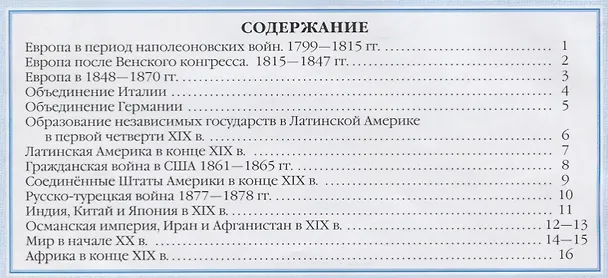 Книга Контурные карты. История нового времени. XIX век. 8 класс () — 2