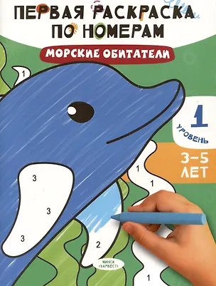 Книга Морские обитатели ()