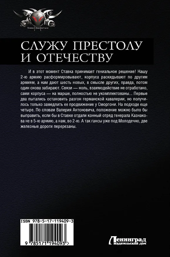 Книга Служу Престолу и Отечеству (Дмитрий Зурков) — 2