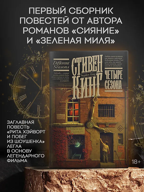 Книга Четыре сезона (Стивен Кинг) — 5