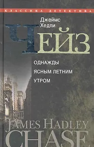 Однажды ясным летним утром