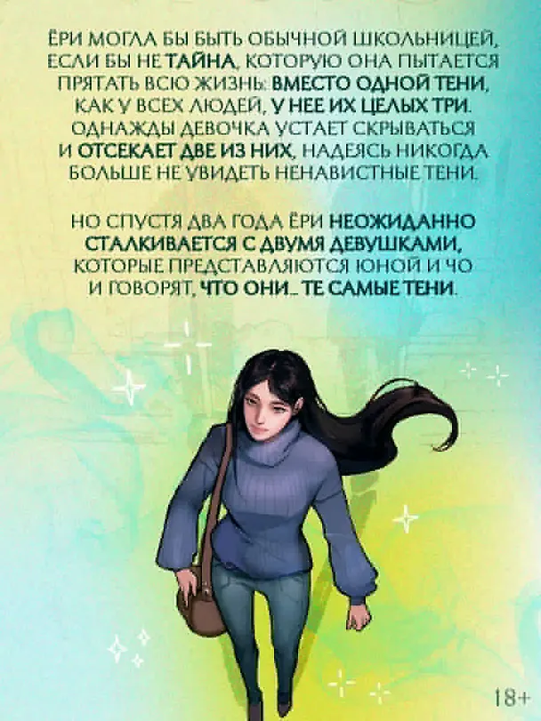 Книга Магазин теней (Юнха Бён) — 6