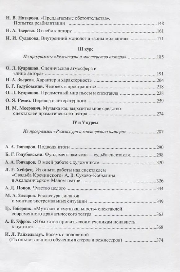 Книга Мастерство режиссера. I-V курсы. Учебное пособие () — 3