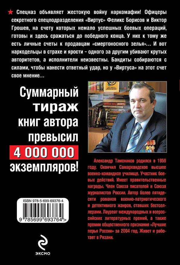 Книга Живыми не оставлять (Александр Тамоников) — 2