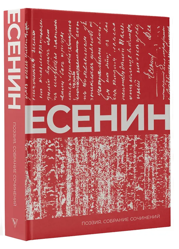 Книга Есенин. Собрание сочинений (Сергей Есенин) — 4