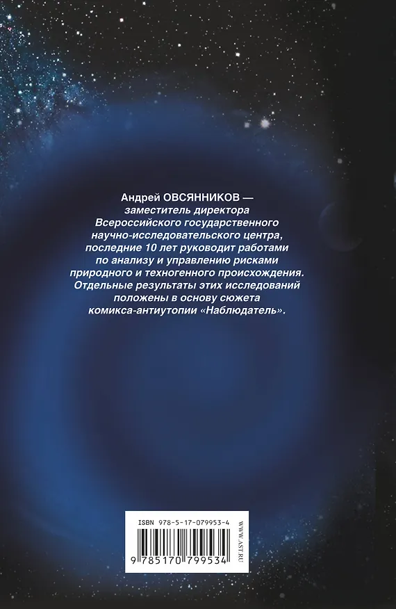 Книга Наблюдатель. Сказка про деньги (Андрей Овсянников) — 2