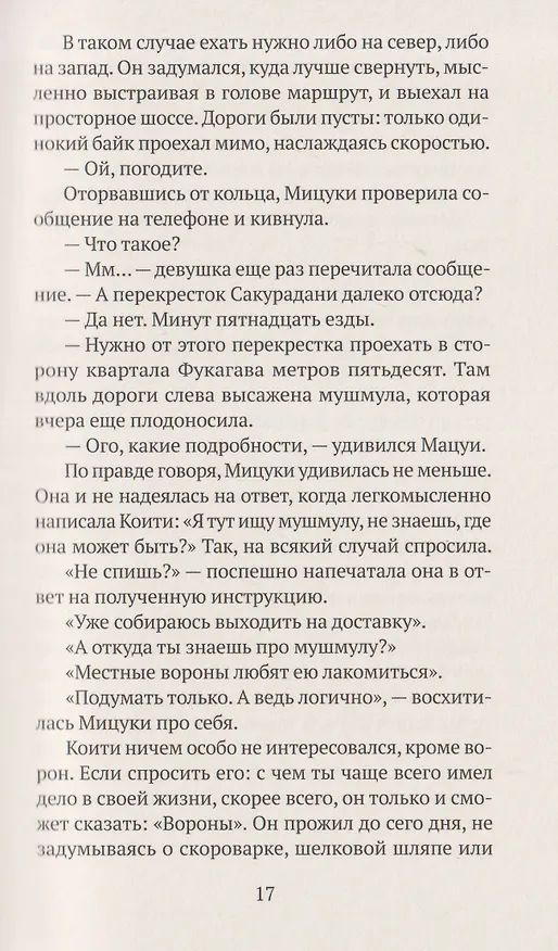 Книга Спокойной ночи, Токио () — 6