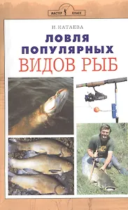 Ловля популярных видов рыб