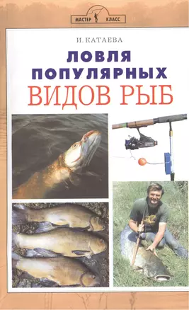 Ловля популярных видов рыб — 2426278 — 1