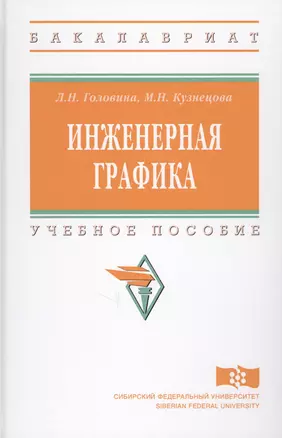 Инженерная графика — 2625791 — 1