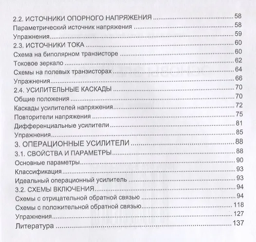 Книга Основы электроники (Александр Водовозов) — 3
