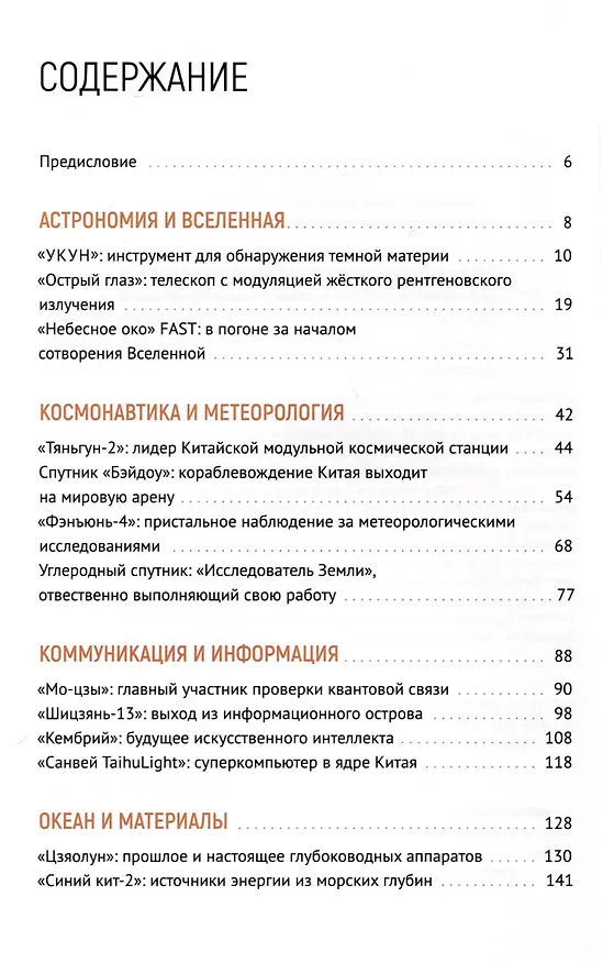 Книга Китайские чудеса, поразившие мир (Линь Ван) — 3