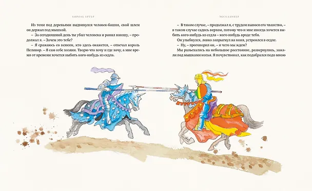 Книга Король Артур (Майкл Морпурго) — 5
