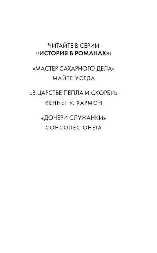 Книга Мастер сахарного дела (Майте Уседа) — 9