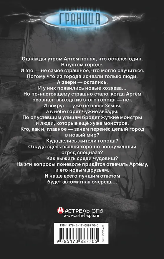Книга Операция "Переброс" (Павел Иевлев) — 2