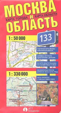 Карта Москва и область (1:50 тыс./1:330 тыс.) (раскл.) — 2344319 — 1