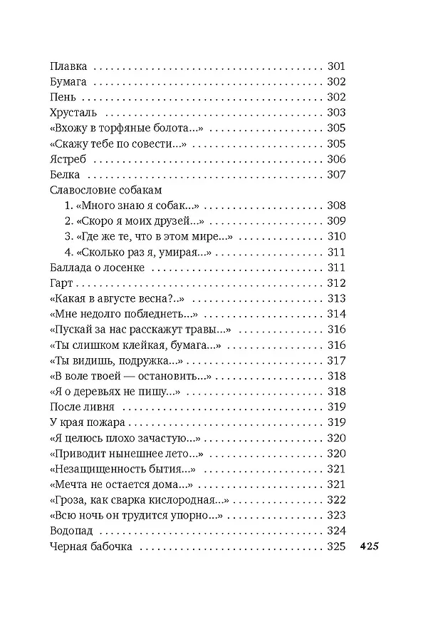 Книга «Хочу я света и покоя...» (Варлам Шаламов) — 20