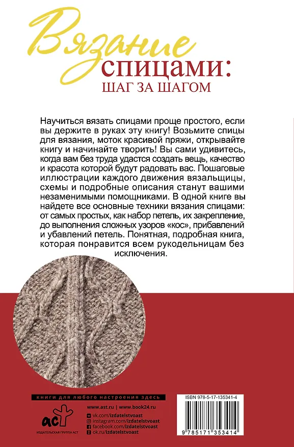 Книга Вязание спицами: шаг за шагом. Обновленное издание (Надежда Бахарева) — 2