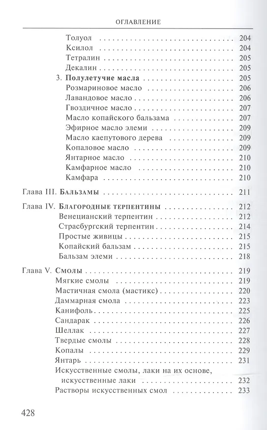 Книга Художественные материалы и их применение в живописи. В 3-х томах. Том 1: Грунты. Пигменты. Связующие. Масляная живопись (Макс Дёрнер) — 7