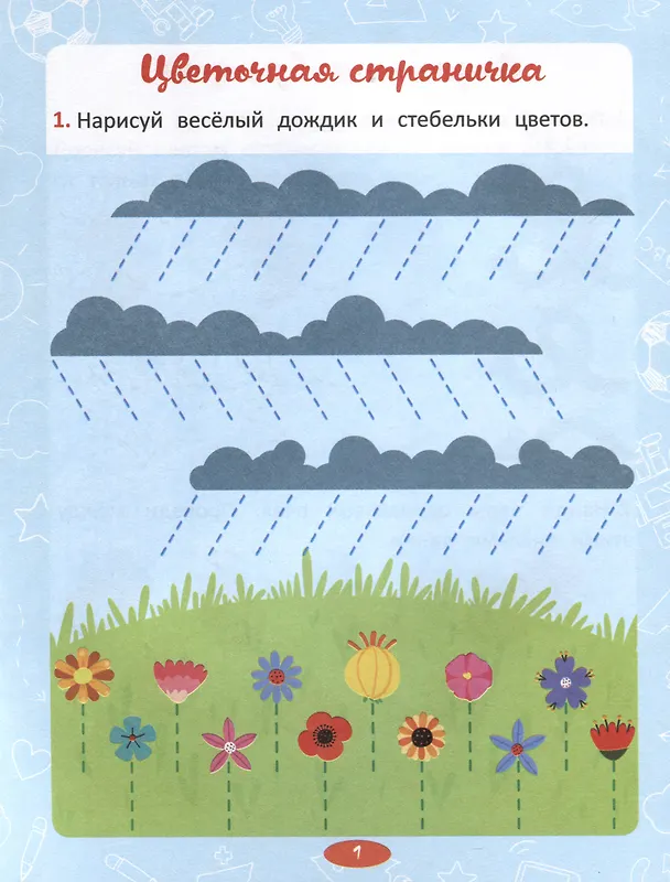 Книга Веселые задания (Анастасия Шепелевич) — 3