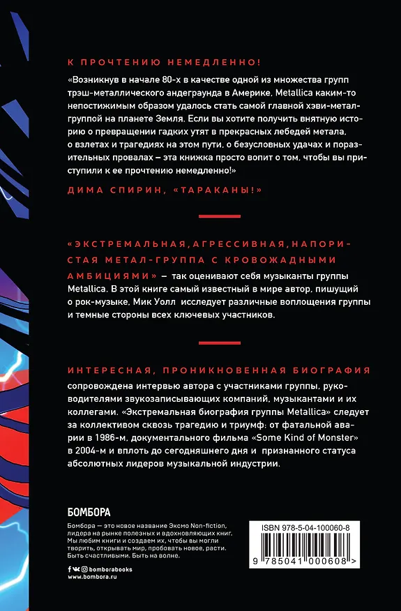 Книга Metallica. Экстремальная биография группы (Мик Уолл) — 2
