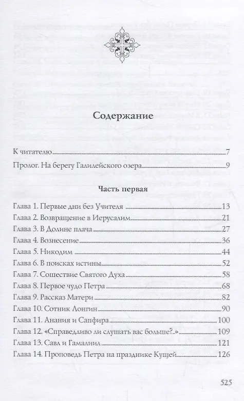 Книга "Идите и проповедуйте!" () — 2