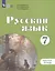 Русский язык. 7 класс. Рабочая тетрадь (для обучающихся с интеллектуальными нарушениями) — 2876848 — 2