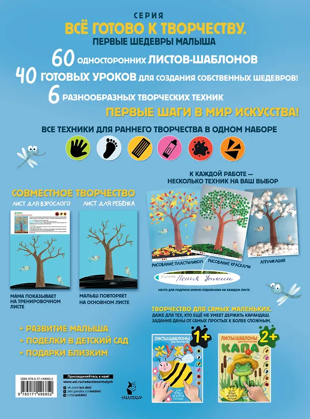 Книга Жужа. Большой альбом для совместного творчества с малышом 1+ () — 2