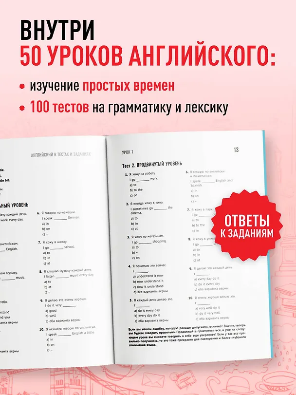 Книга Английский в тестах и заданиях. Рабочая тетрадь A0-A1 (Александр Бебрис) — 6