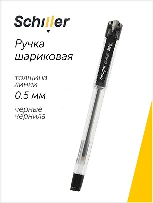 Ручка шариковая Schiller, Element, черная 0,5 мм 2997016