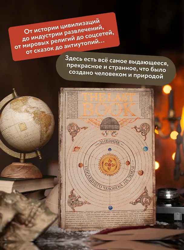 Книга The Last Book. Дневник последнего человека на Земле (Ной Каплан) — 10