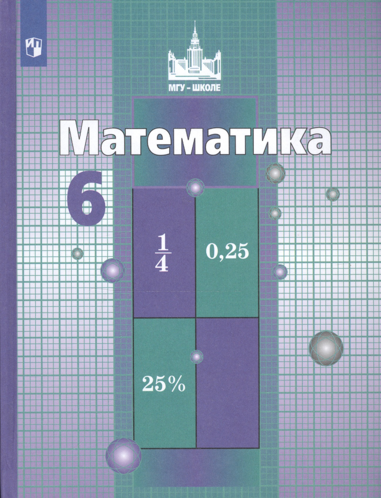 Учебник По Математике 6 Класс Никольский Купить