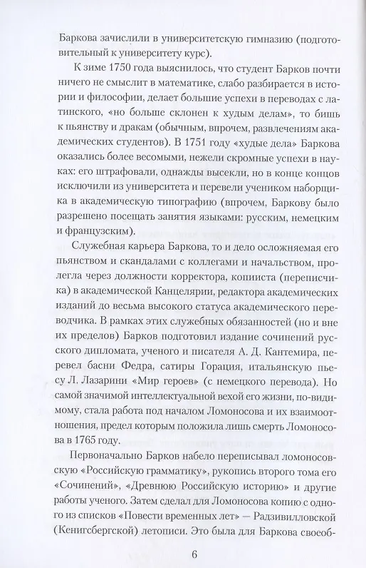 Книга Девичья игрушка (Иван Барков) — 6