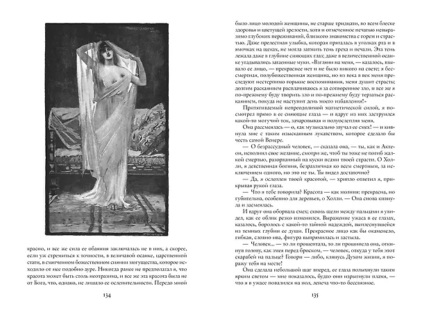 Книга Айша. Возвращение Айши. Дочь Мудрости (Генри Хаггард) — 7
