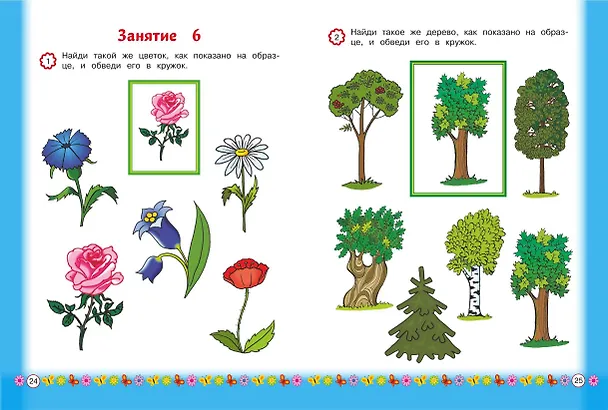 Книга Развиваем внимание и память: для детей от 3-х лет (Светлана Шкляревская) — 7