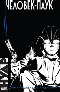 Человек-Паук. Нуар