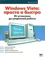 Windows Vista и не только. Актуальное руководство — 2147452 — 1