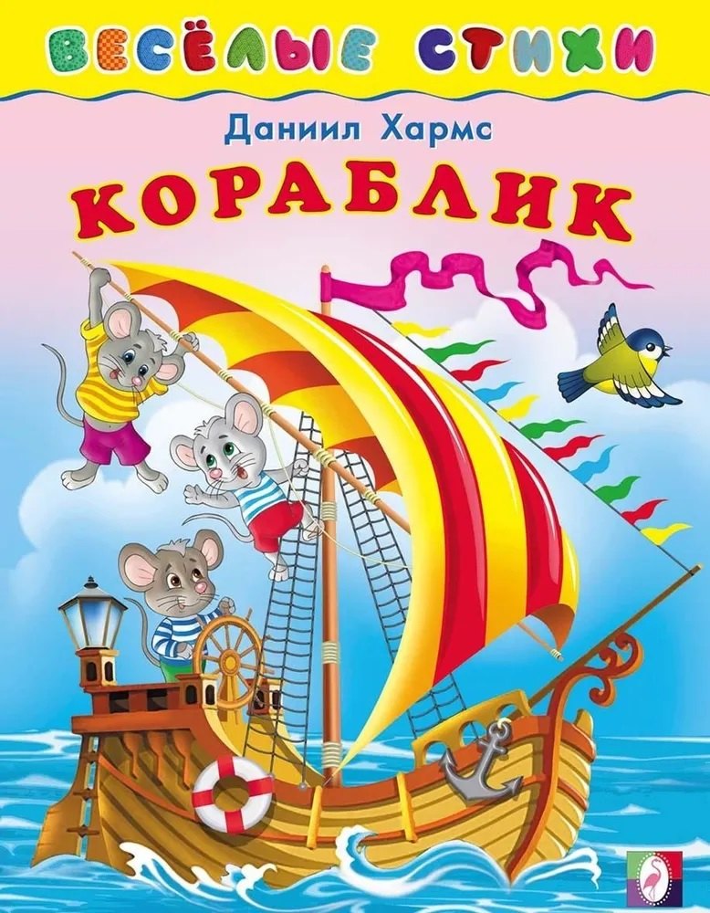 

Кораблик
